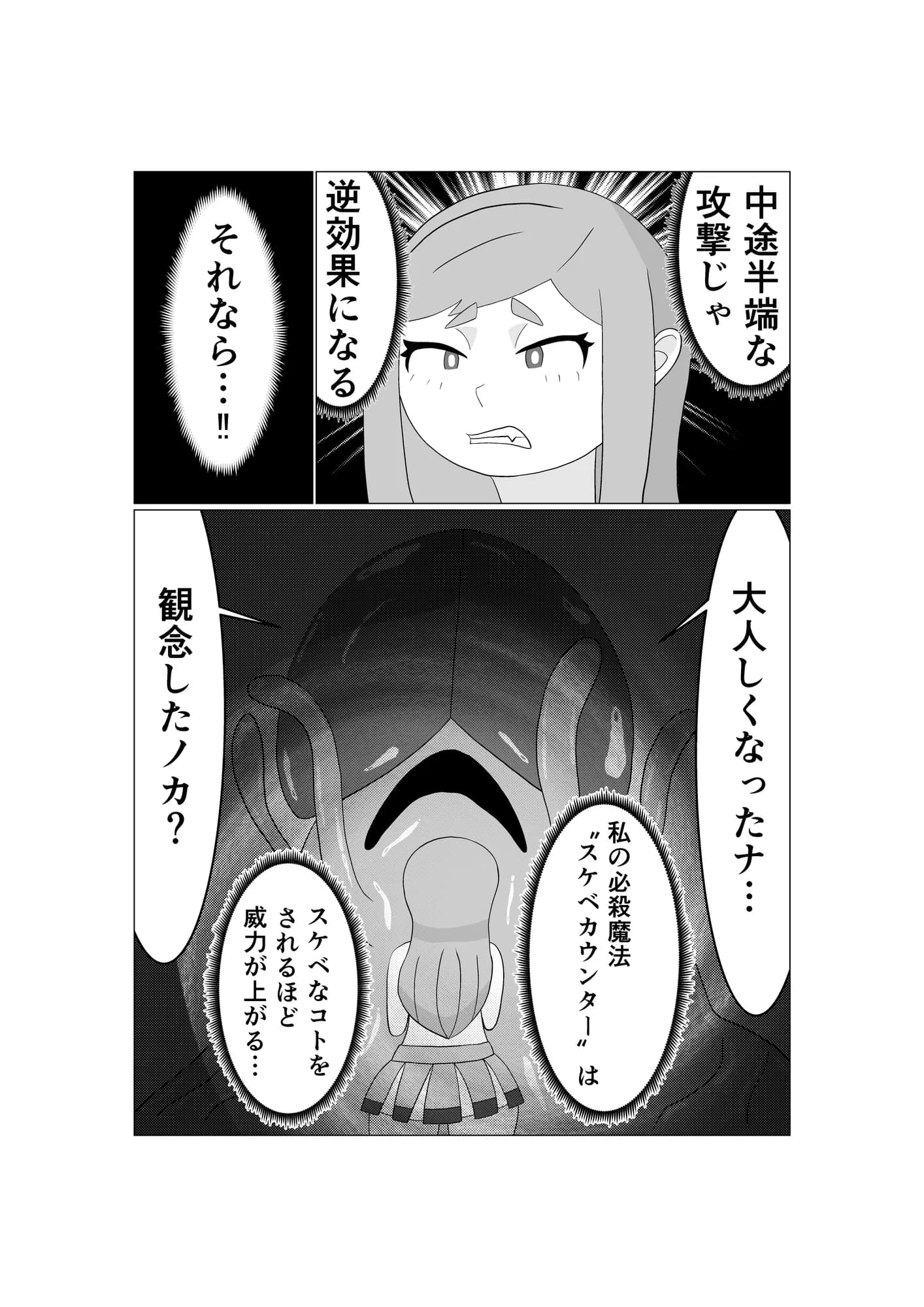 魔法少女は負けない！2なお、ちゃんとピンチに陥ってキモい敵にネチネチと嬲られるもよう - 12ページ