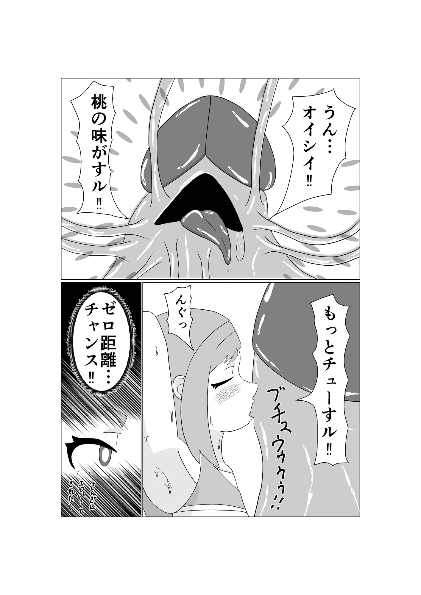 魔法少女は負けない！2なお、ちゃんとピンチに陥ってキモい敵にネチネチと嬲られるもよう - 15ページ