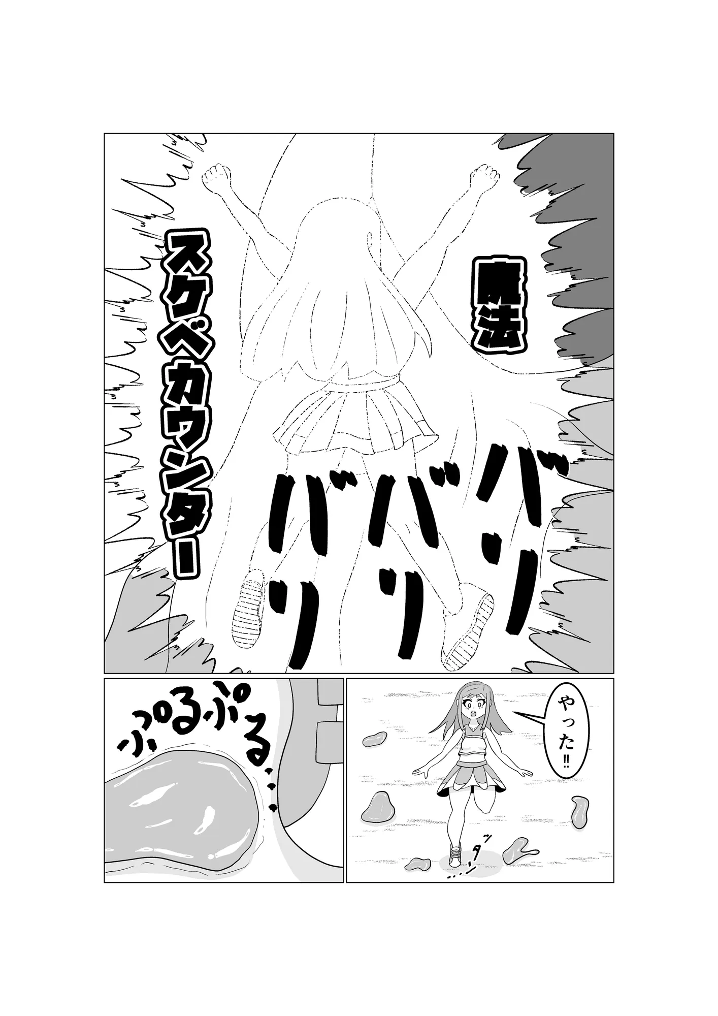 魔法少女は負けない！2なお、ちゃんとピンチに陥ってキモい敵にネチネチと嬲られるもよう - 16ページ