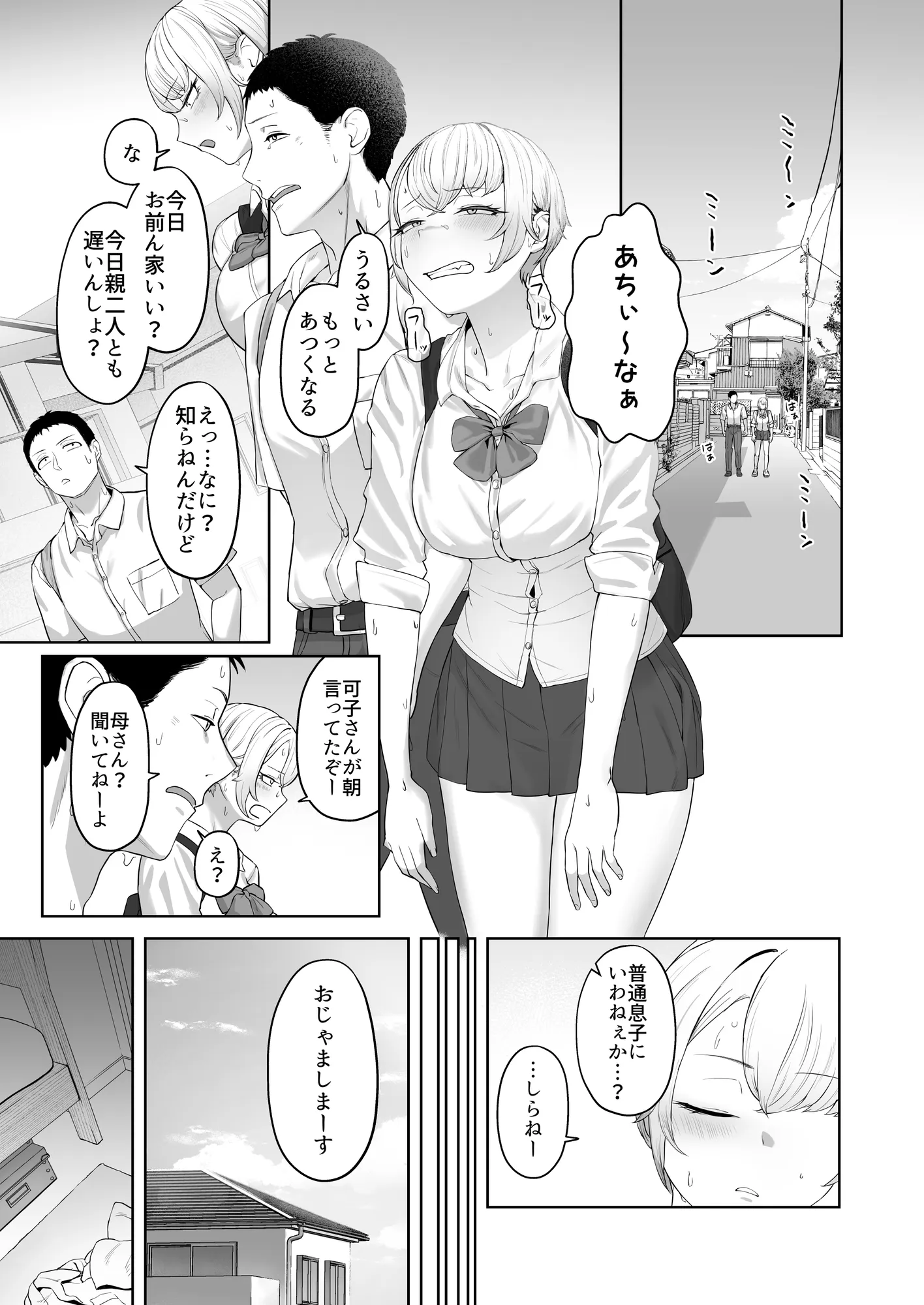 ヤってみろよ恋人同士がやるラブラブHってやつをよぉっ - 2ページ