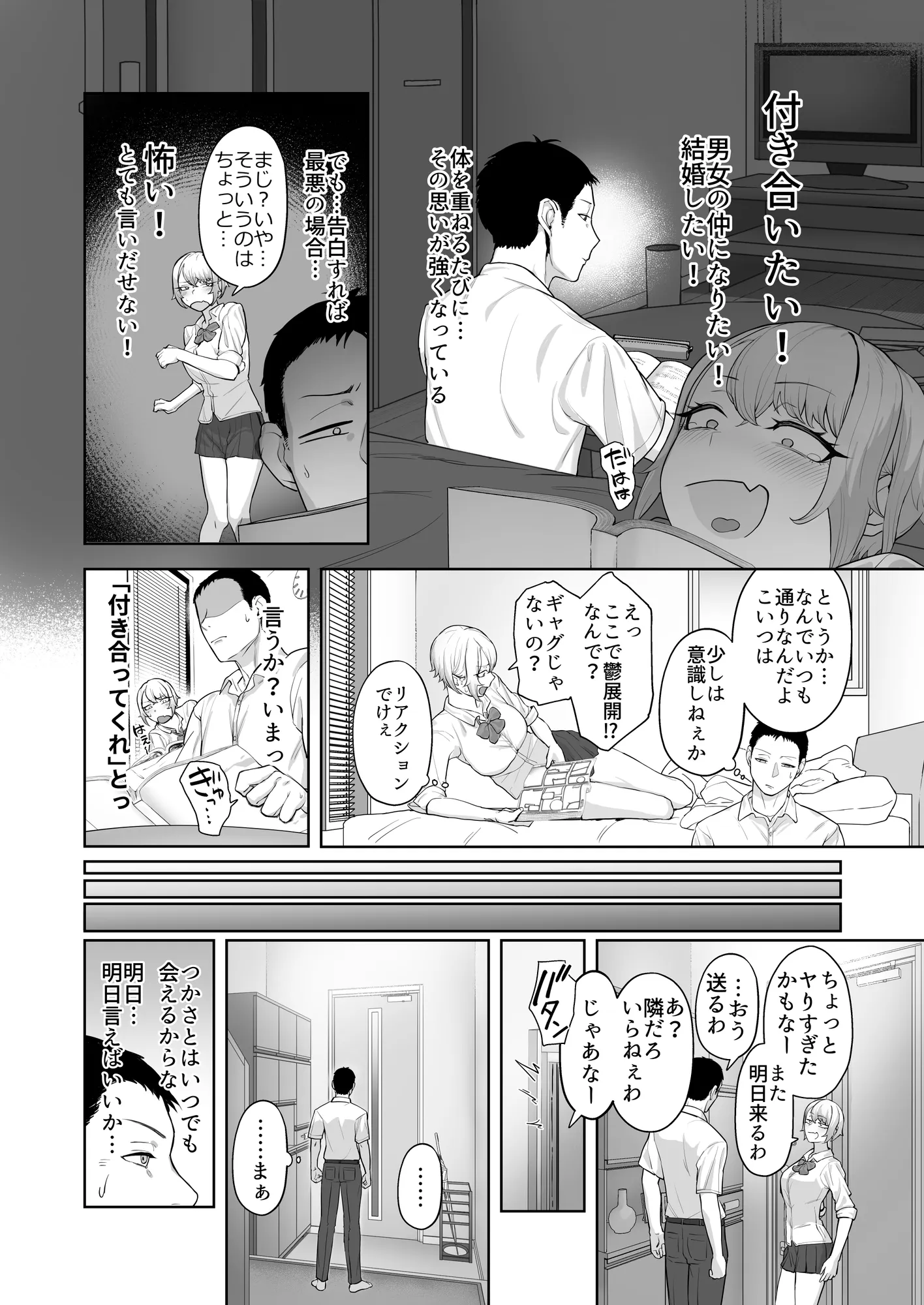 ヤってみろよ恋人同士がやるラブラブHってやつをよぉっ - 9ページ