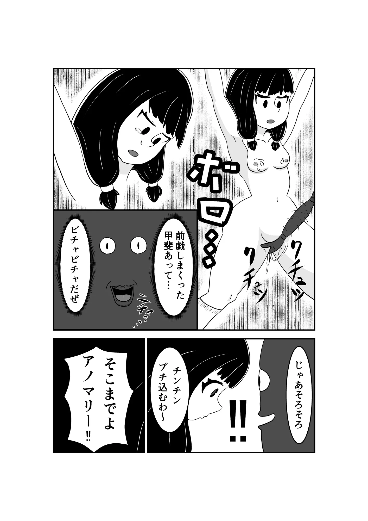 魔法少女は負けない！3なお、ちゃんとピンチに陥ってキモい敵にネチネチと嬲られるもよう - 5ページ