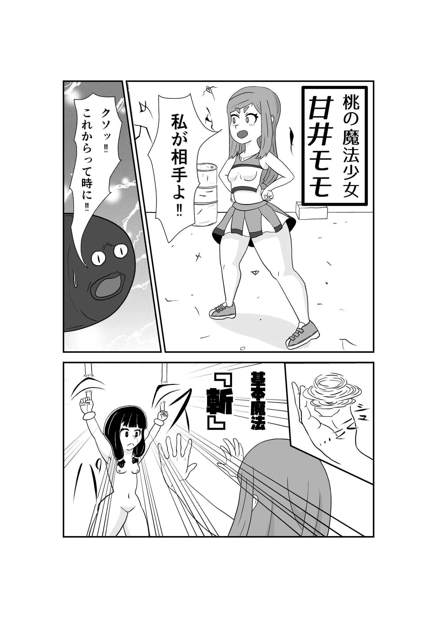 魔法少女は負けない！3なお、ちゃんとピンチに陥ってキモい敵にネチネチと嬲られるもよう - 6ページ
