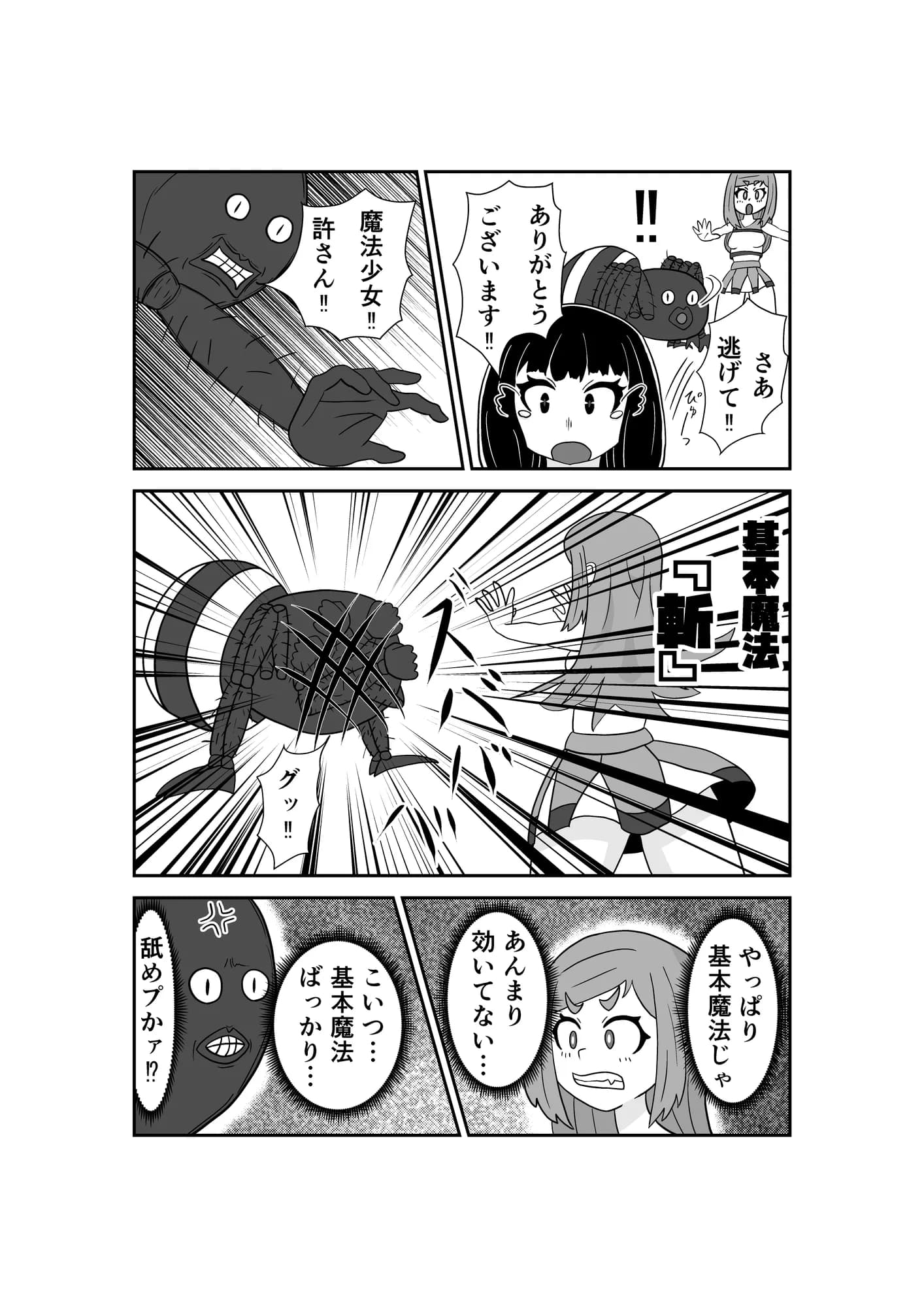 魔法少女は負けない！3なお、ちゃんとピンチに陥ってキモい敵にネチネチと嬲られるもよう - 7ページ