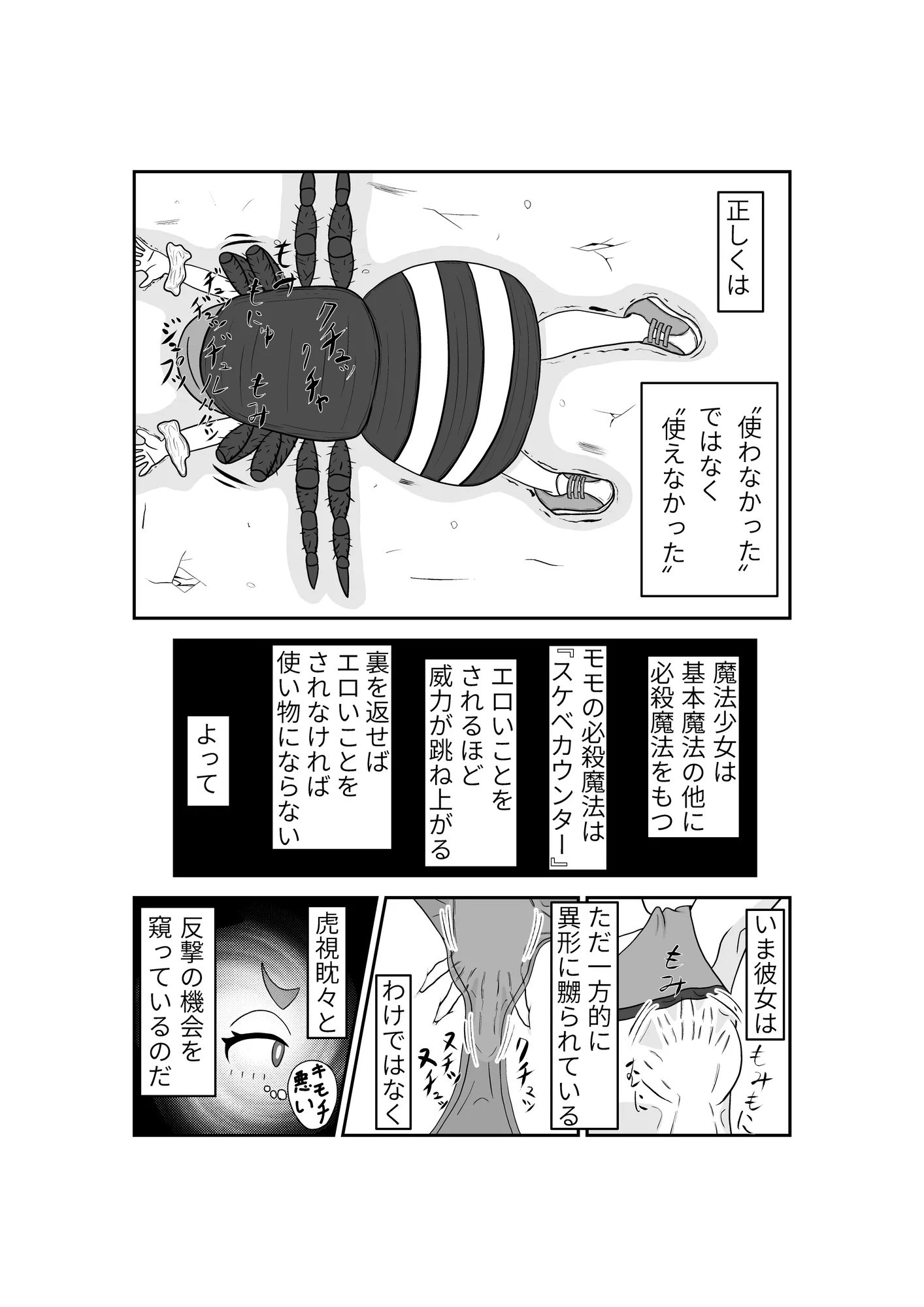 魔法少女は負けない！3なお、ちゃんとピンチに陥ってキモい敵にネチネチと嬲られるもよう - 10ページ