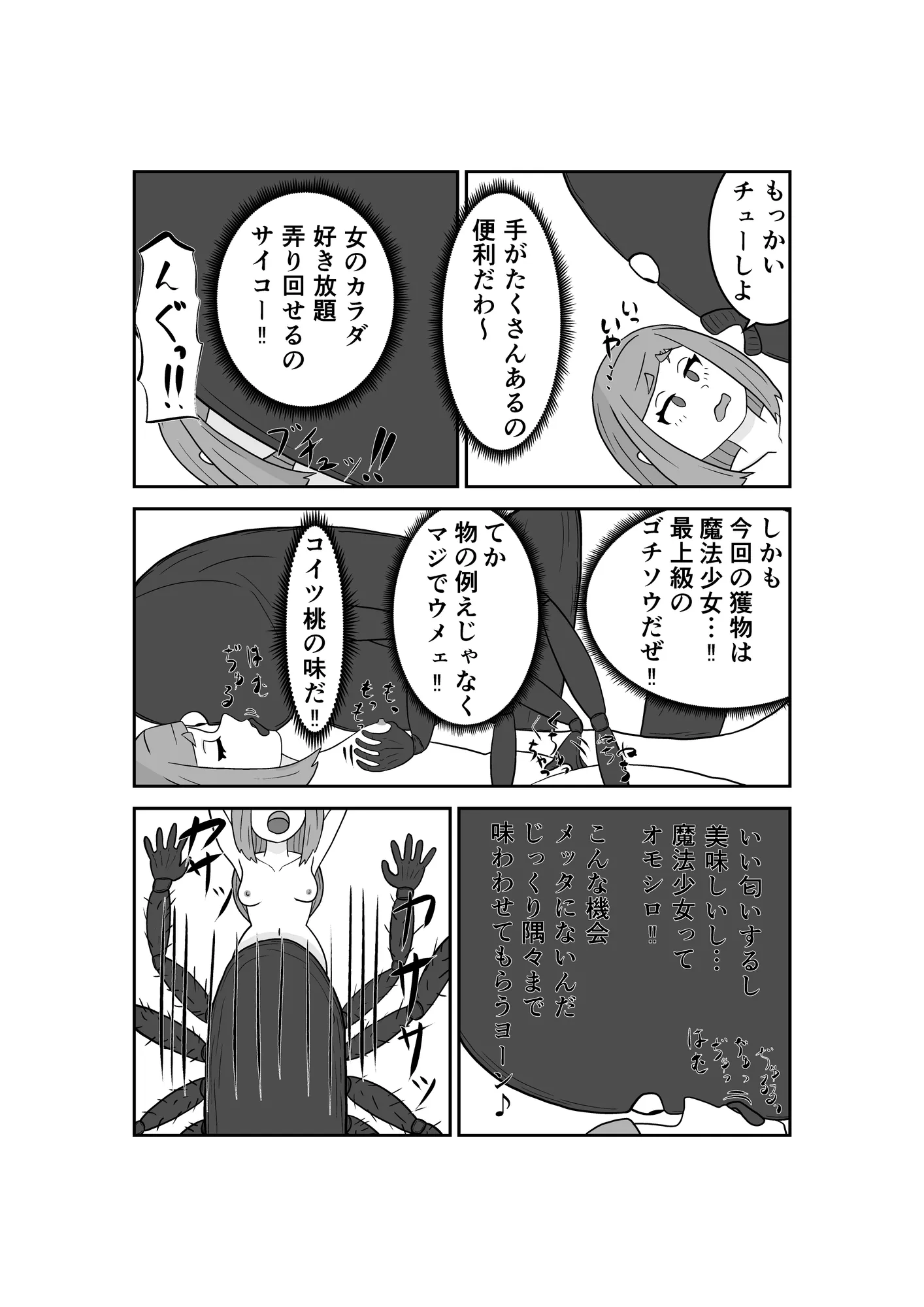 魔法少女は負けない！3なお、ちゃんとピンチに陥ってキモい敵にネチネチと嬲られるもよう - 13ページ