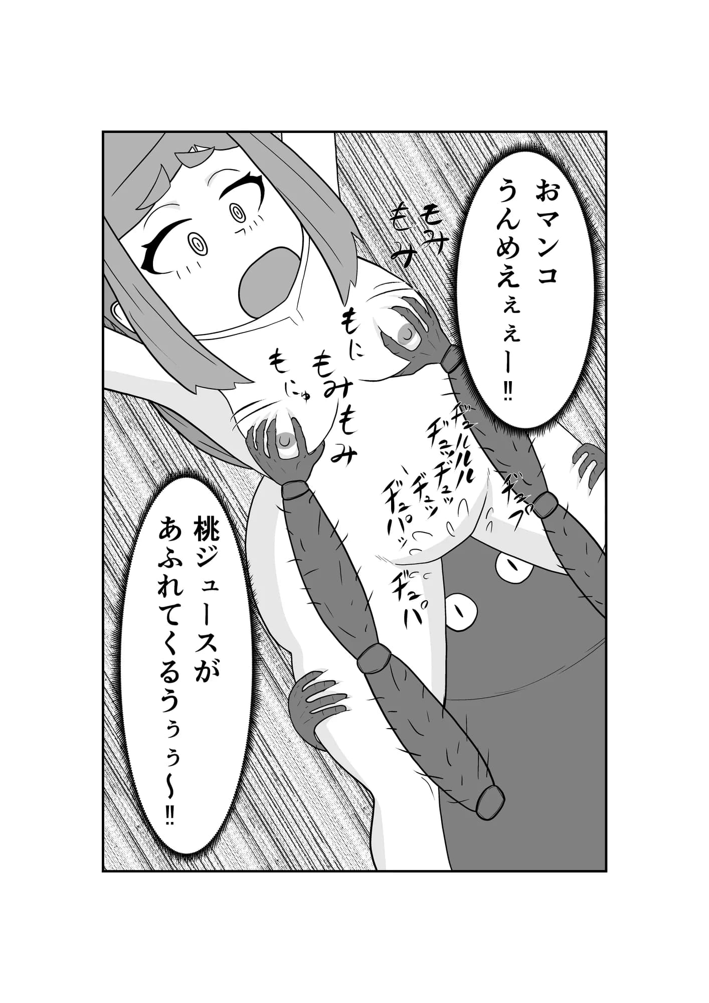 魔法少女は負けない！3なお、ちゃんとピンチに陥ってキモい敵にネチネチと嬲られるもよう - 14ページ