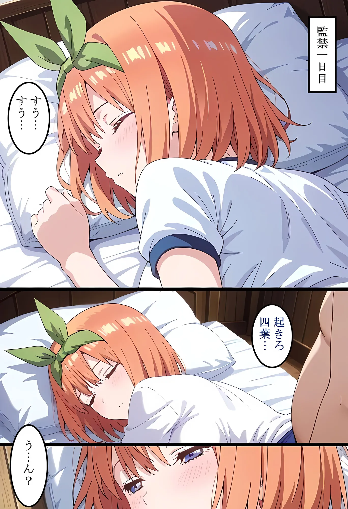 中〇四葉を拉致って孕ませた話 - 2ページ