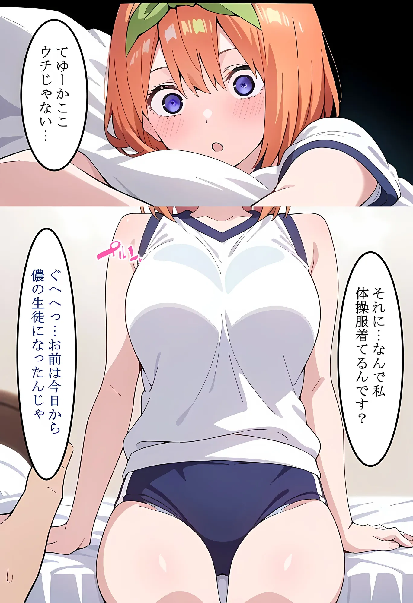 中〇四葉を拉致って孕ませた話 - 4ページ