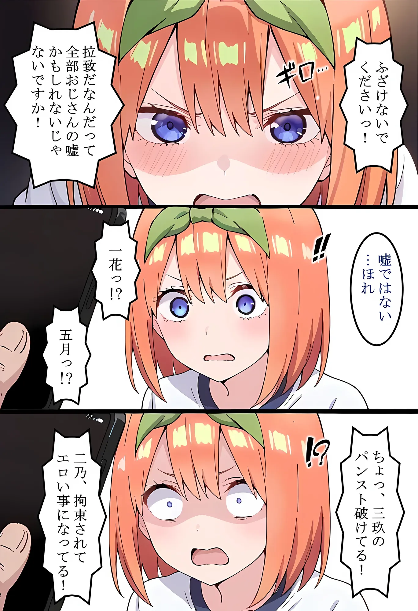 中〇四葉を拉致って孕ませた話 - 6ページ