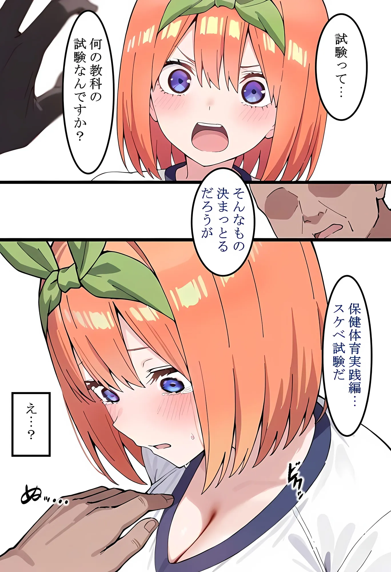 中〇四葉を拉致って孕ませた話 - 8ページ