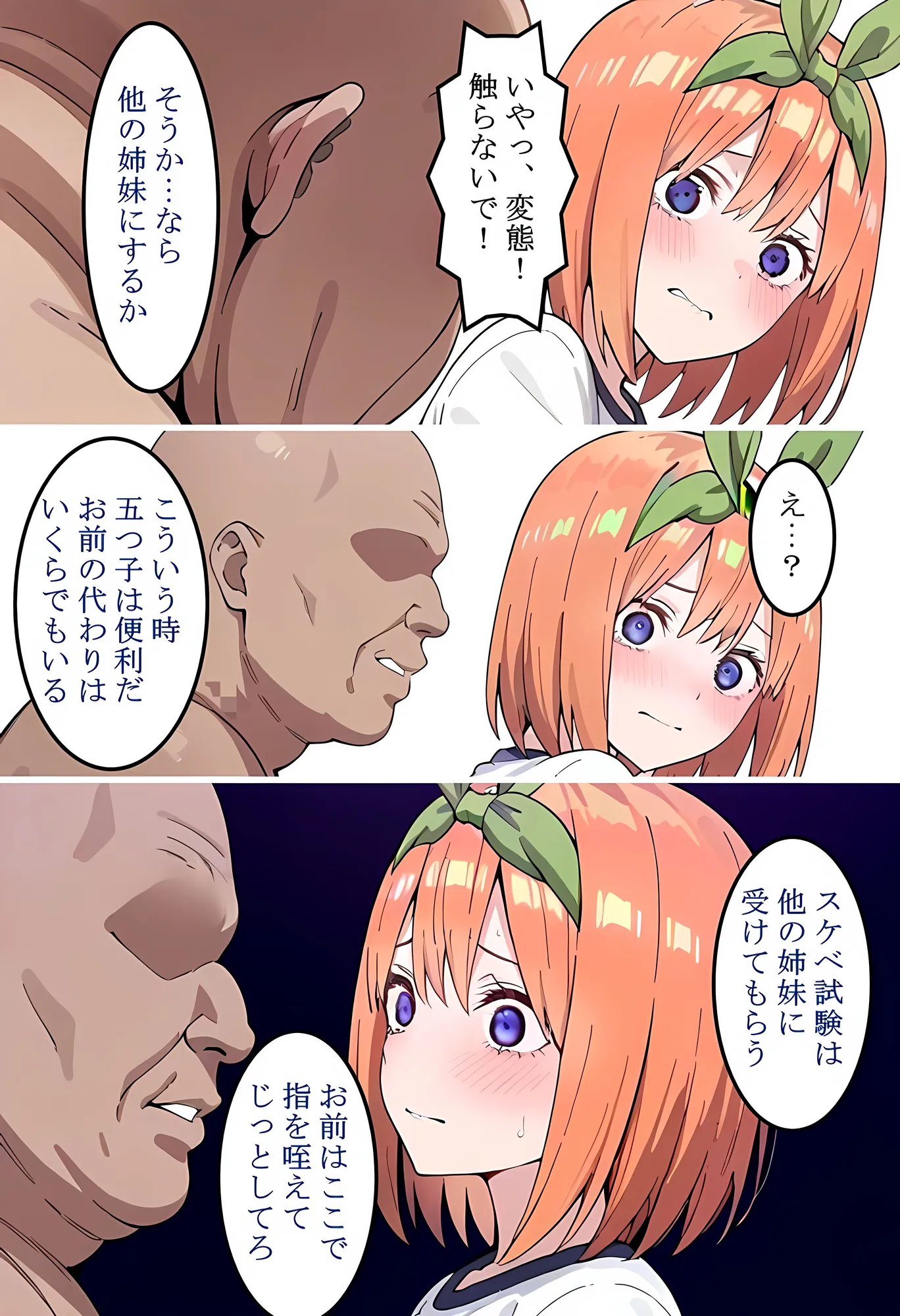 中〇四葉を拉致って孕ませた話 - 9ページ