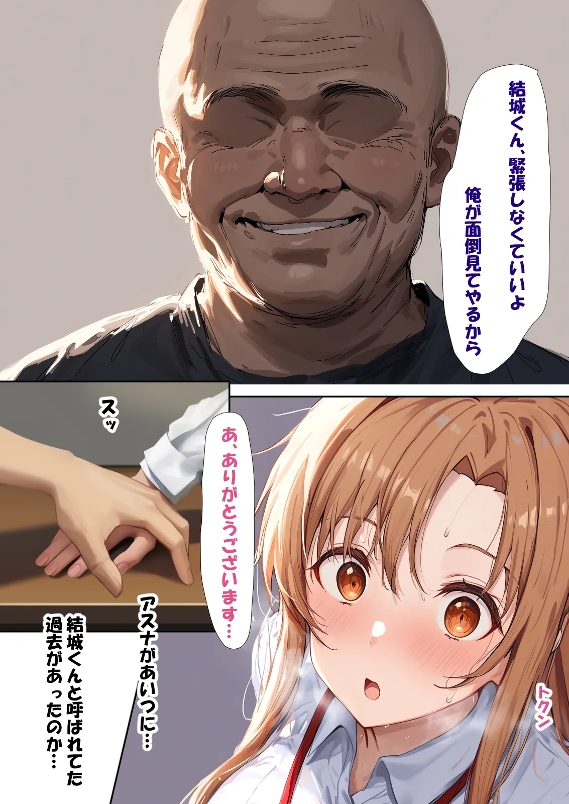 寝取られ堕ちるヒロイン SA〇 アスナ4 -借金で嫁を貸出す話2- - 7ページ