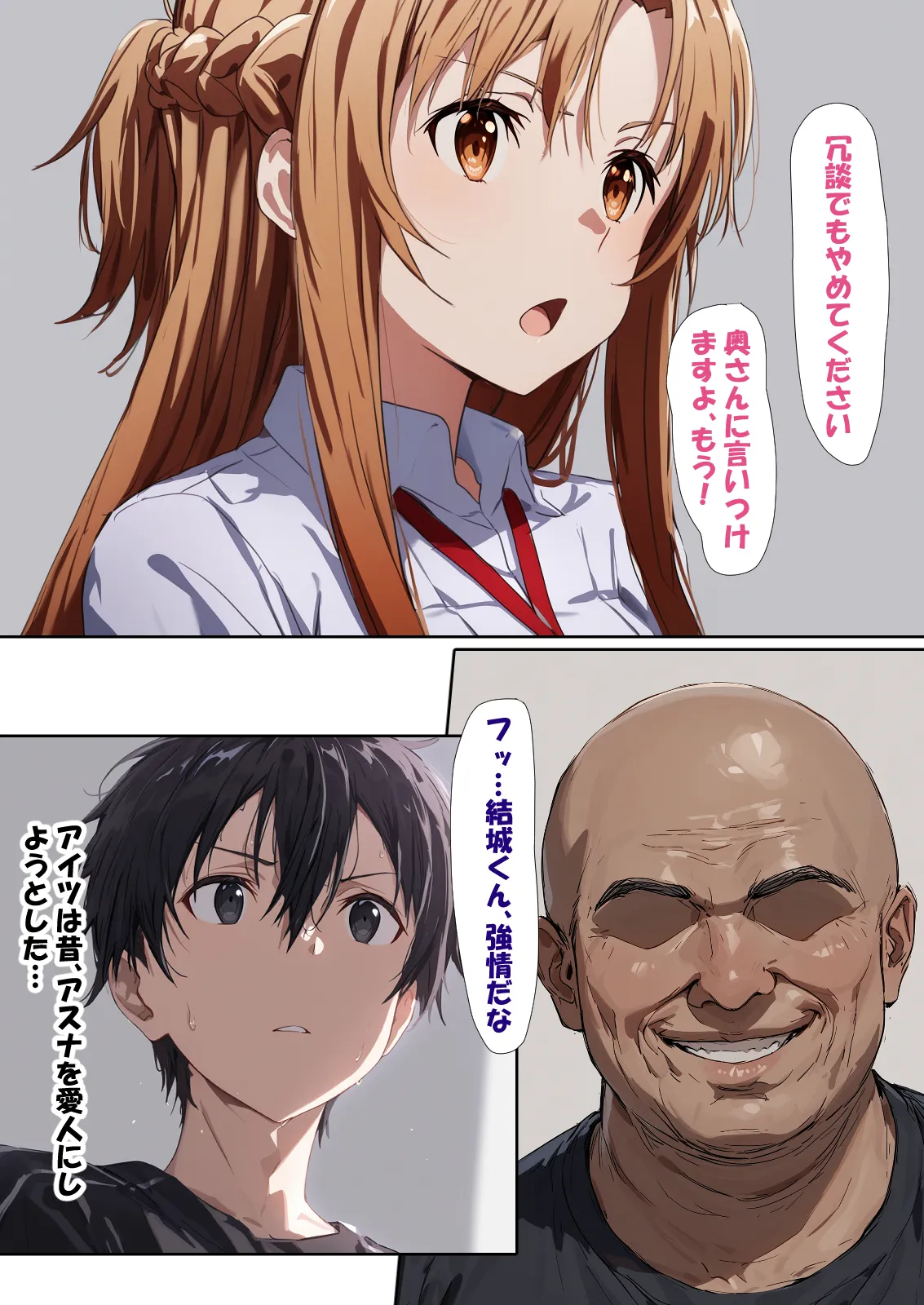 寝取られ堕ちるヒロイン SA〇 アスナ4 -借金で嫁を貸出す話2- - 10ページ