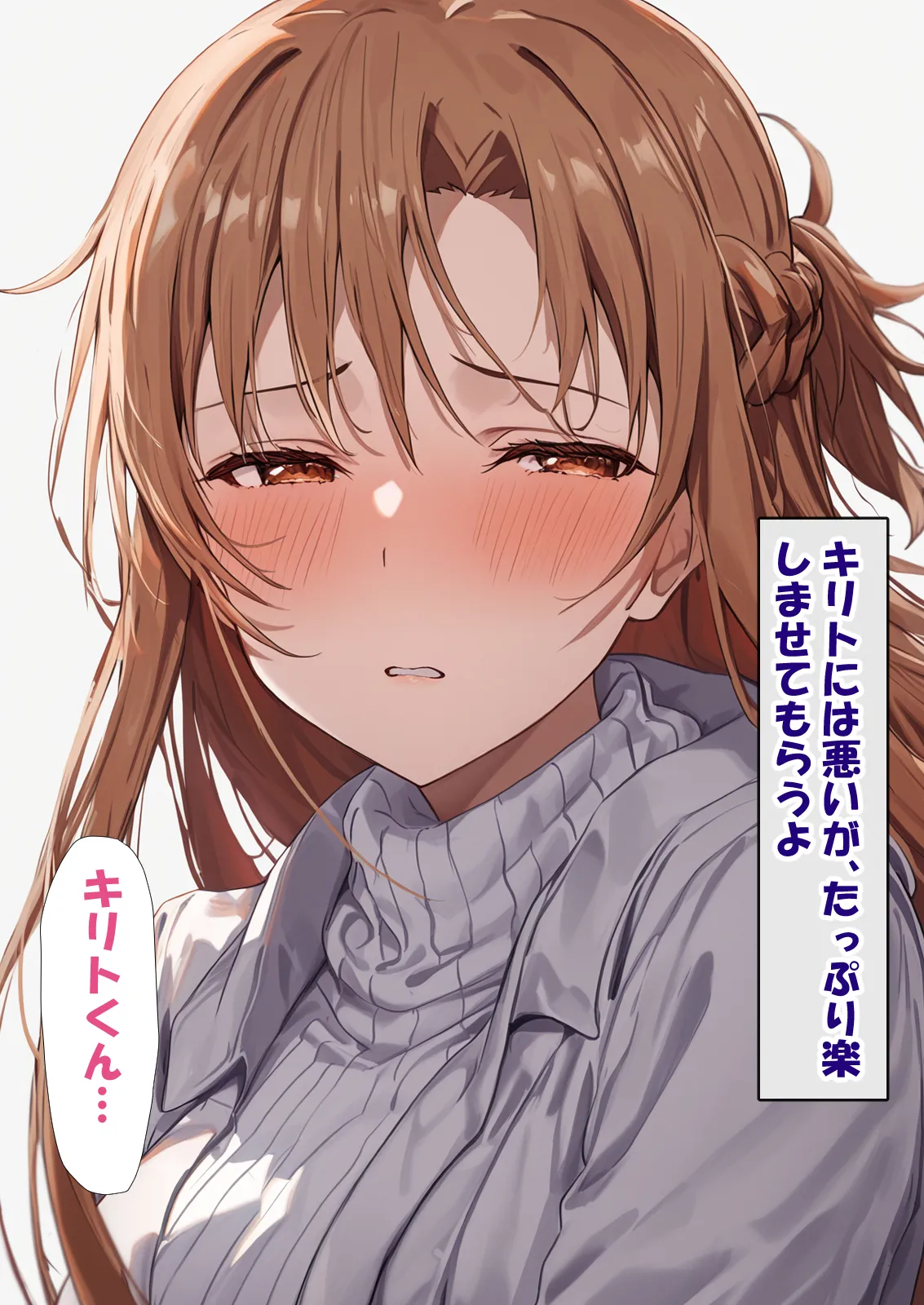 寝取られ堕ちるヒロイン SA〇 アスナ4 -借金で嫁を貸出す話2- - 15ページ