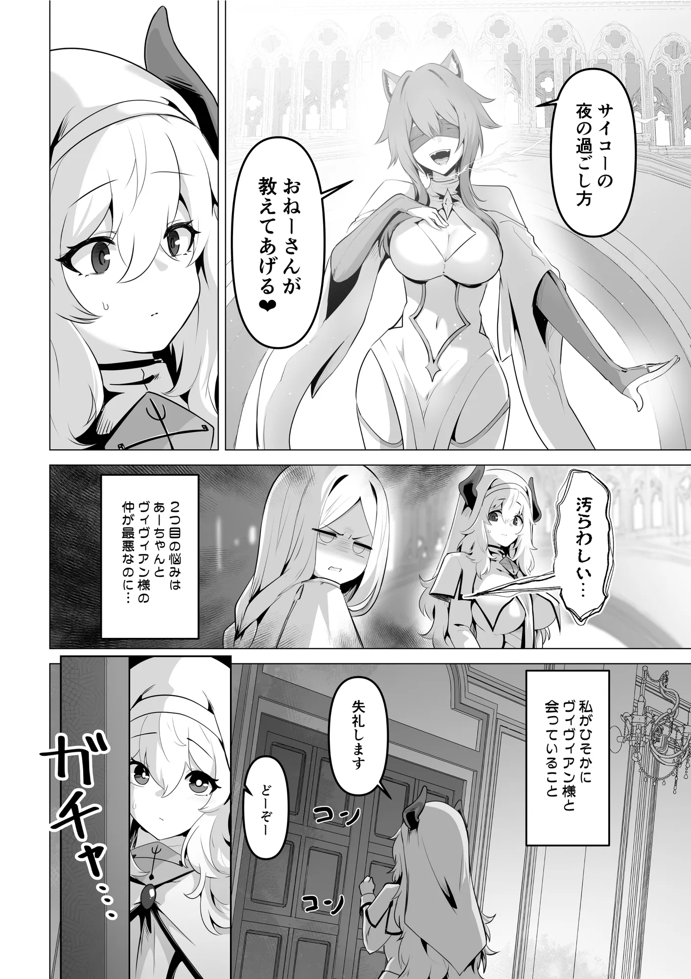 聖女様の弱点 - 18ページ