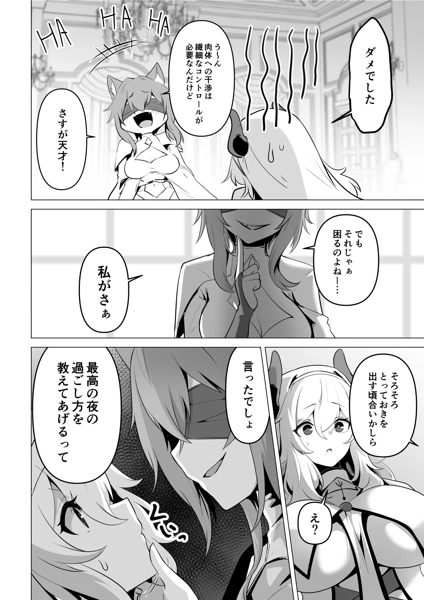 聖女様の弱点 - 30ページ