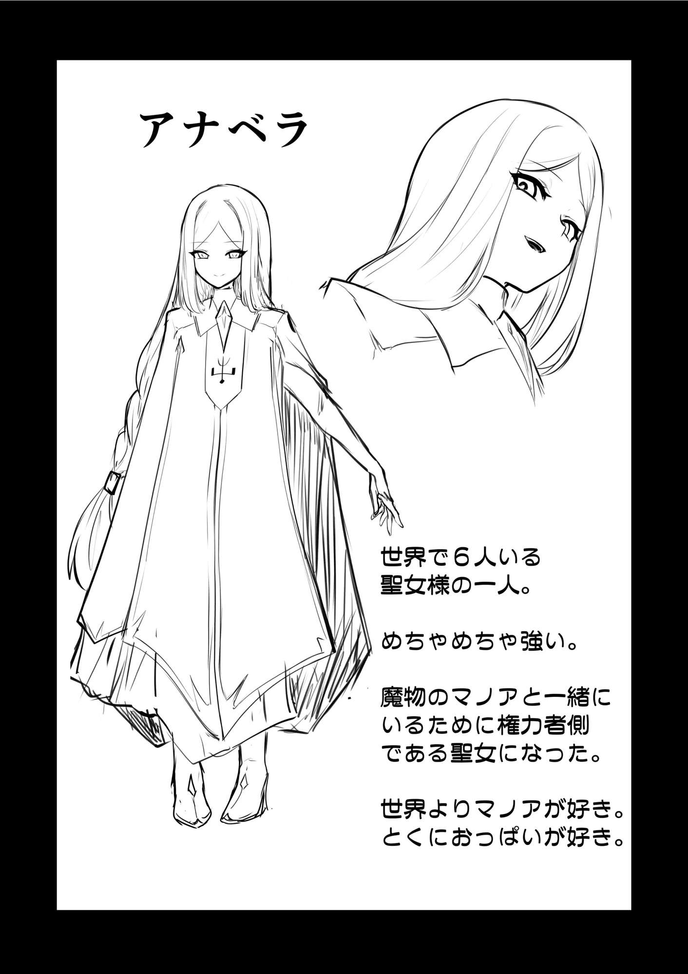 聖女様の弱点 - 38ページ