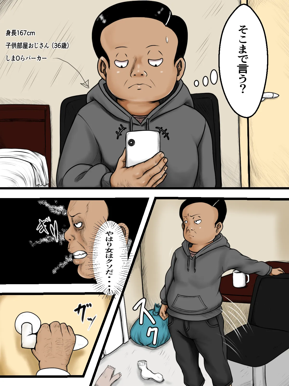 ほぼ実録！底辺子供部屋おじさんが出会い系を使ってネカフェで巨乳ギャルにチンポしゃぶらせて即ハメした話 - 4ページ