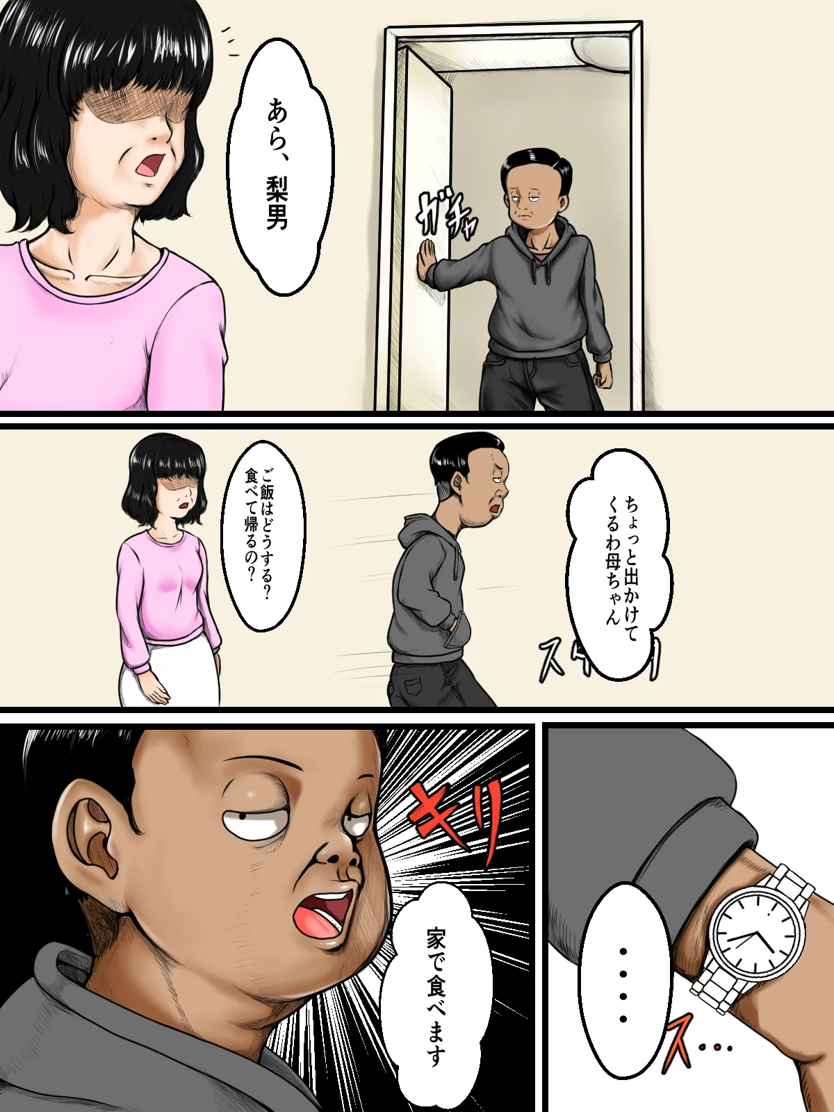 ほぼ実録！底辺子供部屋おじさんが出会い系を使ってネカフェで巨乳ギャルにチンポしゃぶらせて即ハメした話 - 5ページ