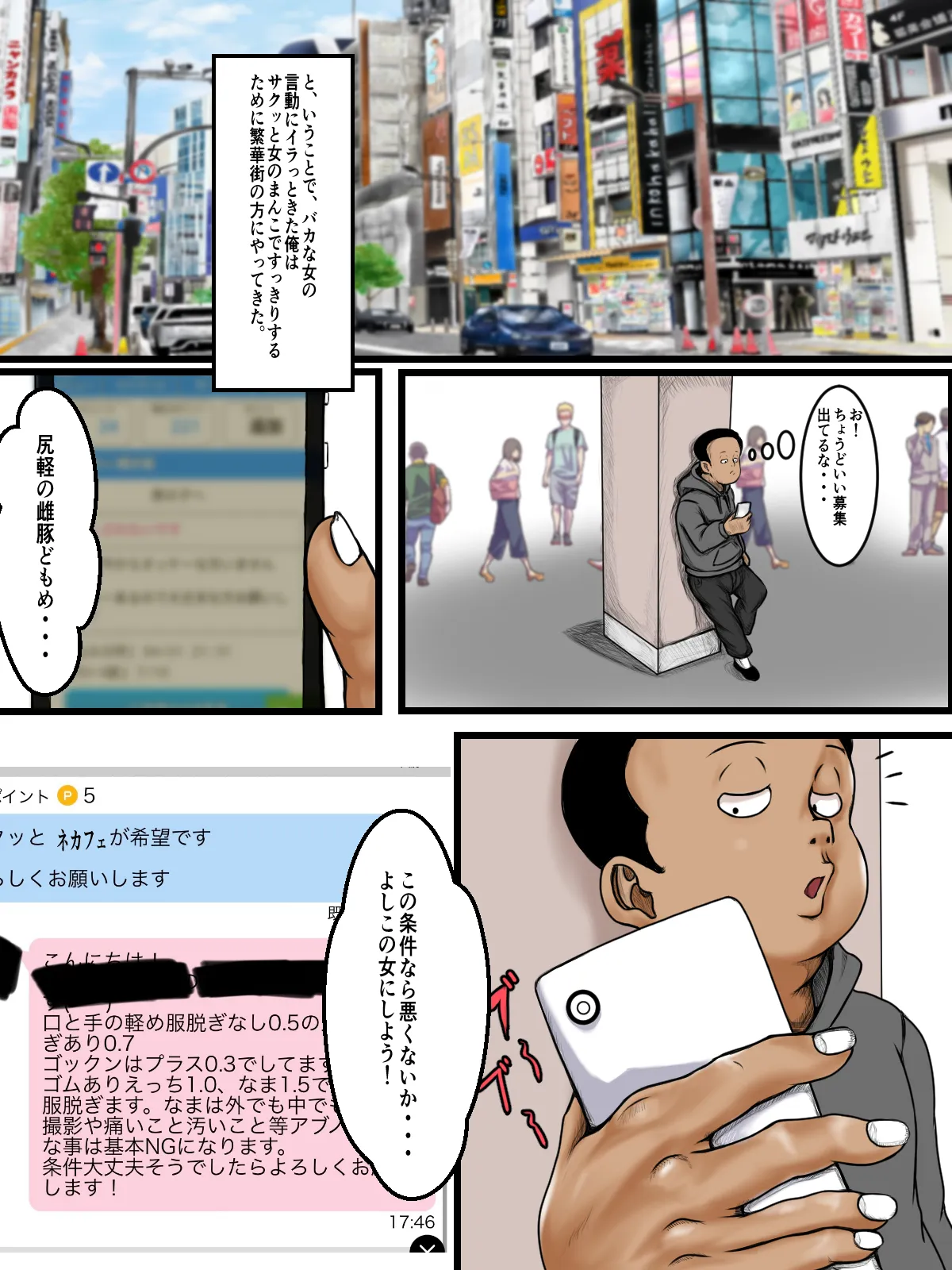 ほぼ実録！底辺子供部屋おじさんが出会い系を使ってネカフェで巨乳ギャルにチンポしゃぶらせて即ハメした話 - 7ページ