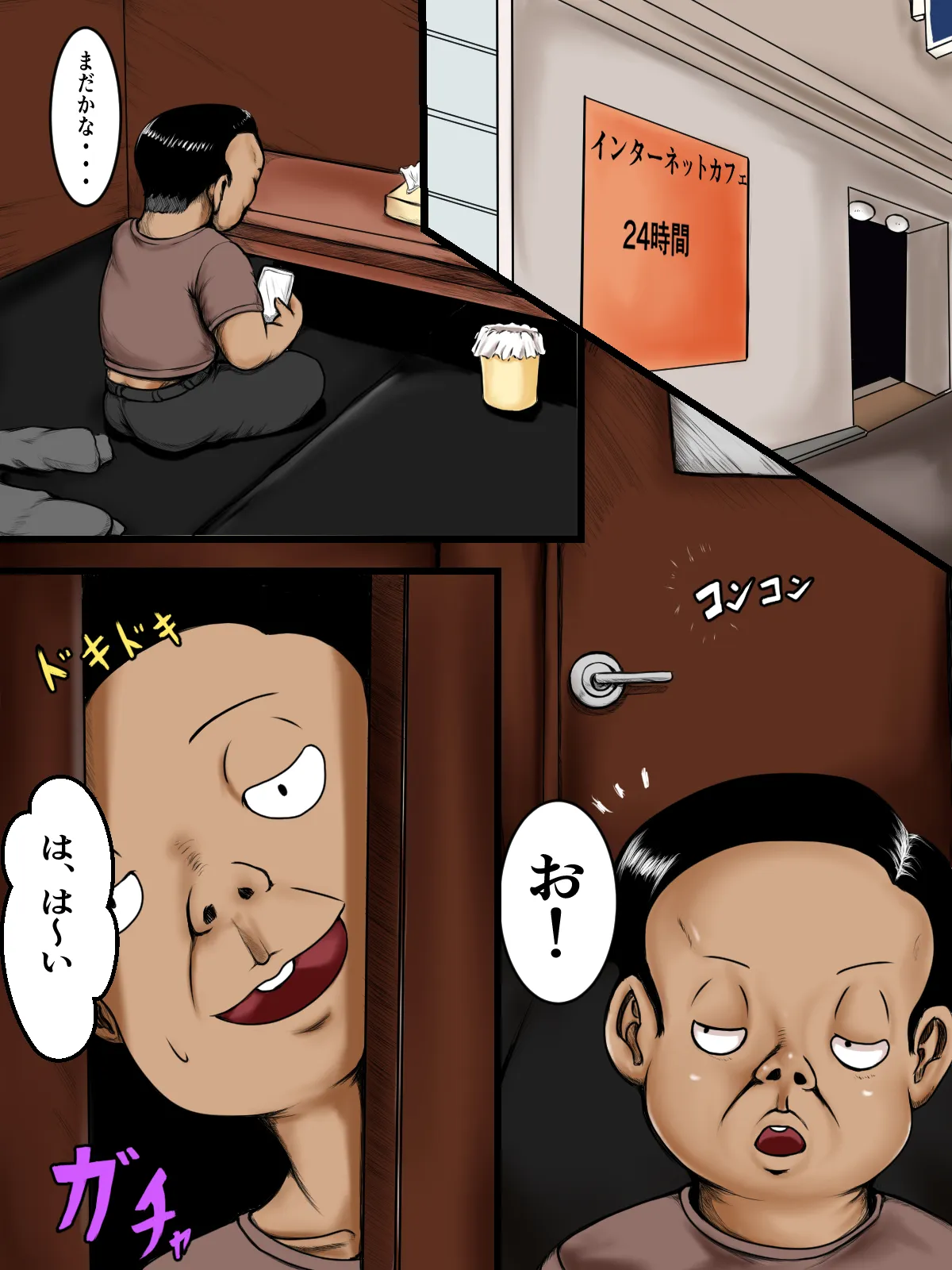 ほぼ実録！底辺子供部屋おじさんが出会い系を使ってネカフェで巨乳ギャルにチンポしゃぶらせて即ハメした話 - 8ページ