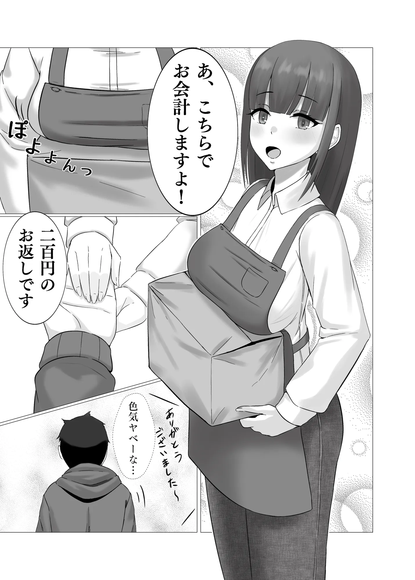 朝パート人妻店員の緊急シフト - 1ページ