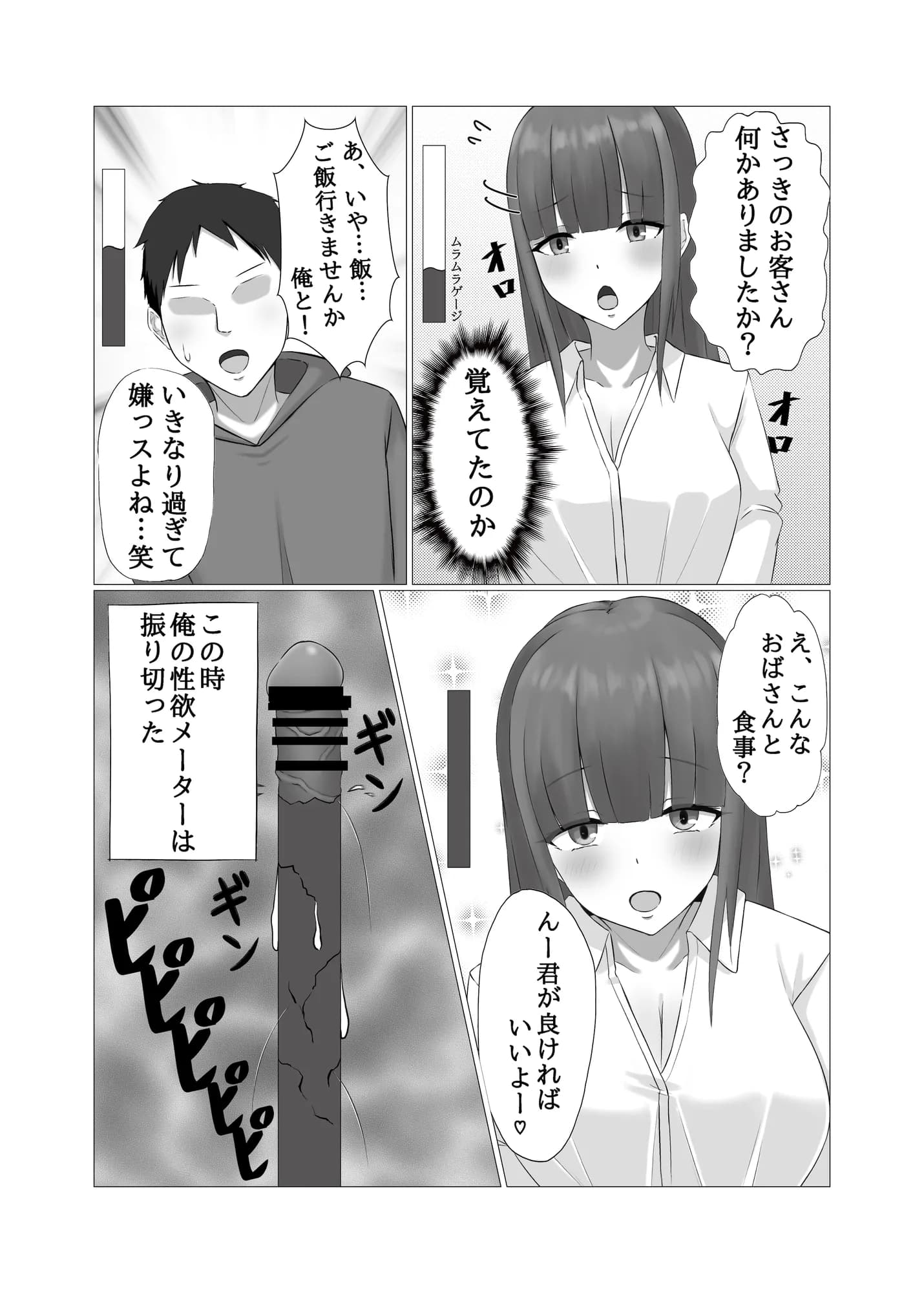 朝パート人妻店員の緊急シフト - 3ページ