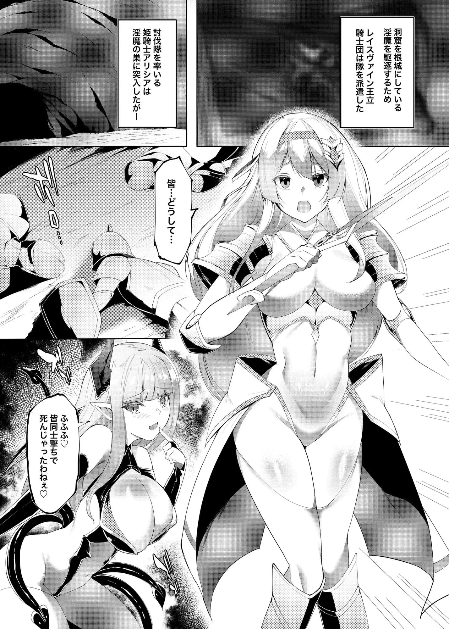 プリンセスフェチズム ―淫魔に足と脇を調教され変態魔族になる姫騎士物語― - 2ページ