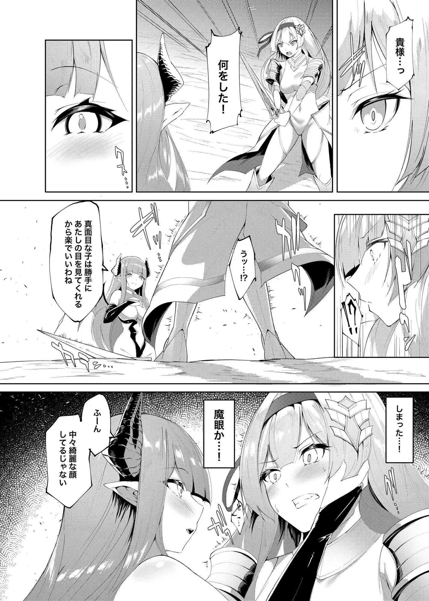 プリンセスフェチズム ―淫魔に足と脇を調教され変態魔族になる姫騎士物語― - 3ページ