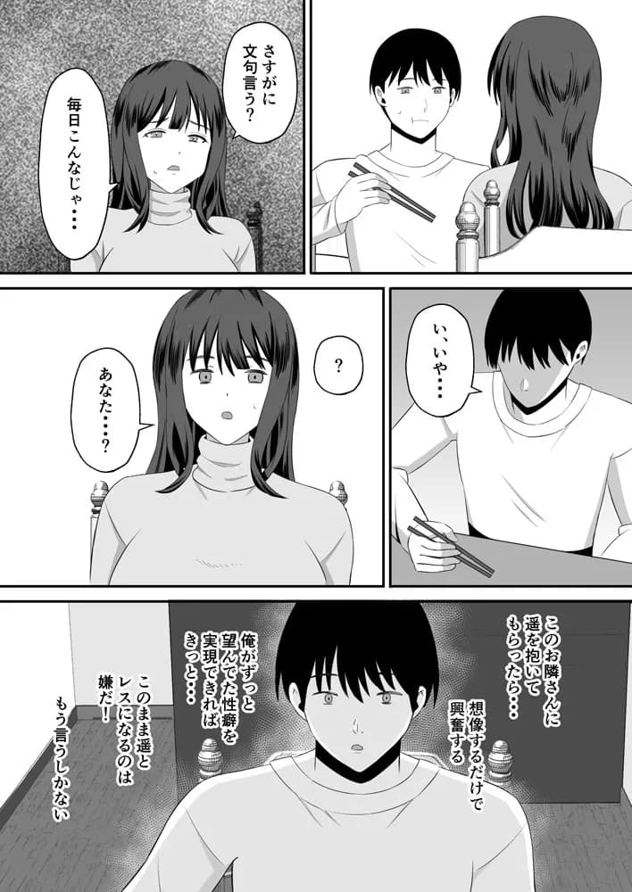 夫のためなので〜隣人のデカチン裏垢男子に清楚妻を寝取らせてみたら〜 - 7ページ