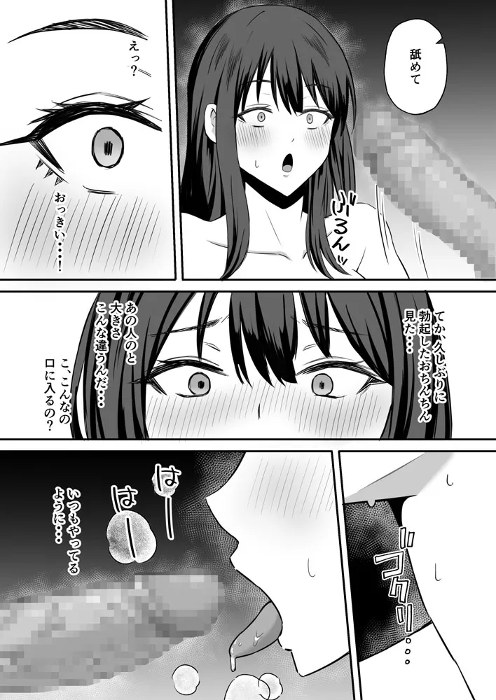 夫のためなので〜隣人のデカチン裏垢男子に清楚妻を寝取らせてみたら〜 - 16ページ