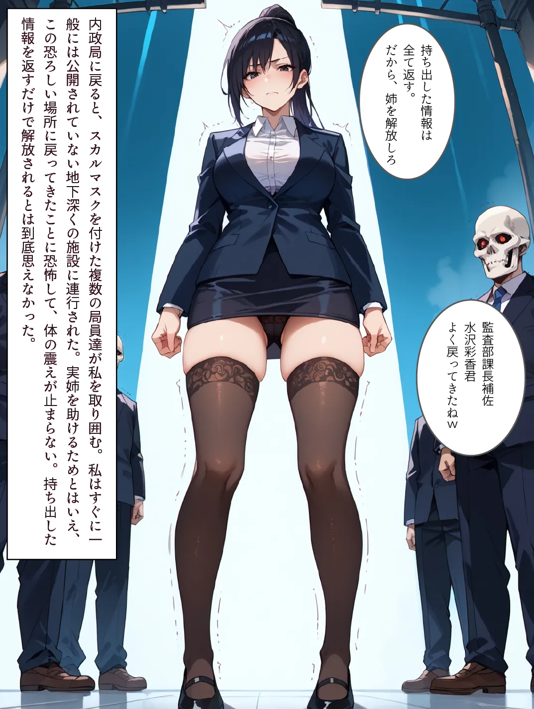 無人権者の人格破壊工程 内政局極秘資料 02 - 9ページ