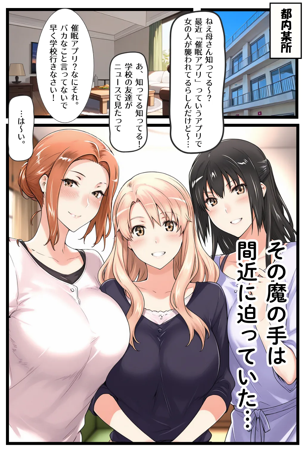 一家崩壊！爆乳家族は全員俺のもの！橘さん家の催●支配 - 1ページ