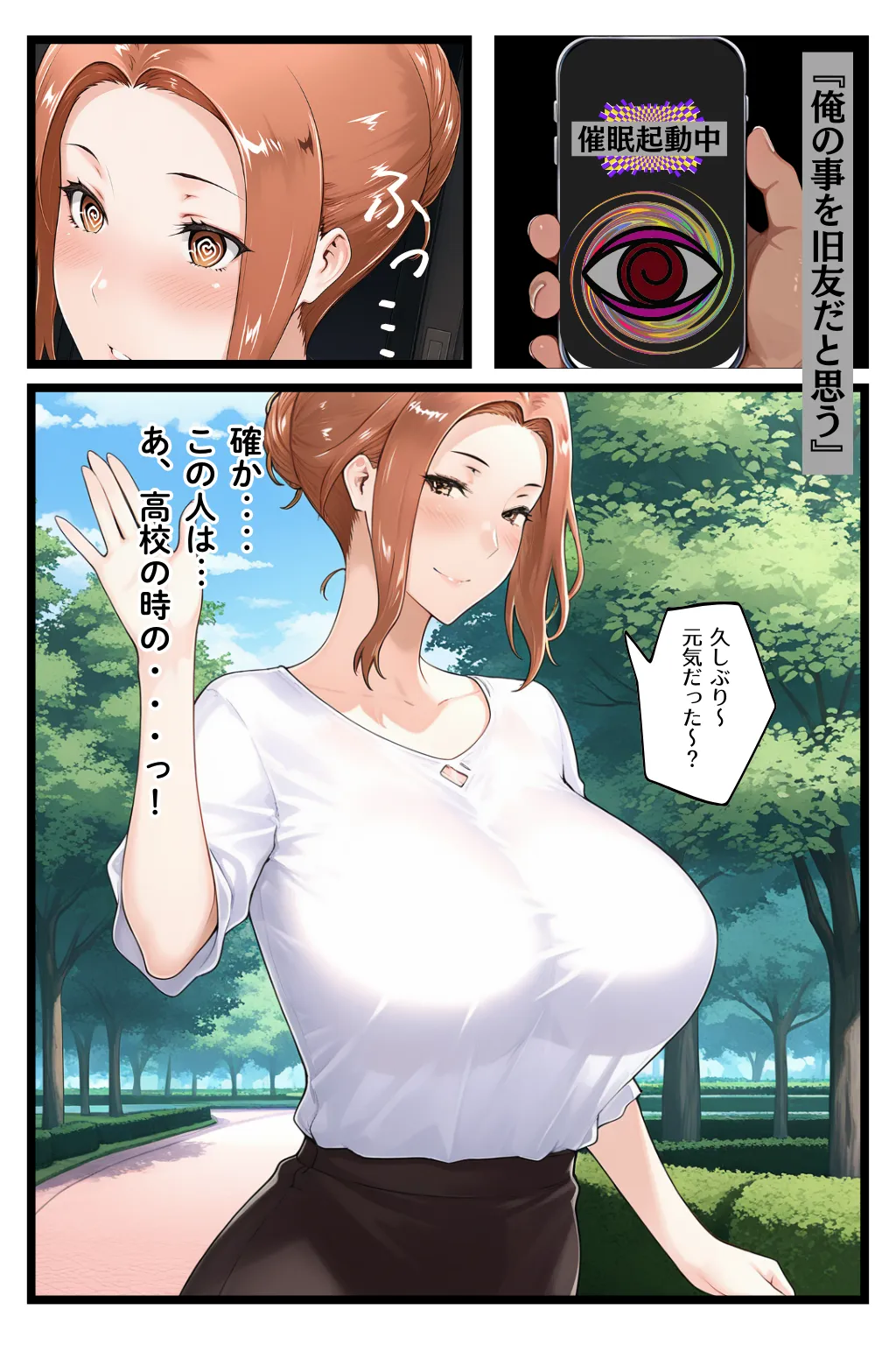 一家崩壊！爆乳家族は全員俺のもの！橘さん家の催●支配 - 3ページ