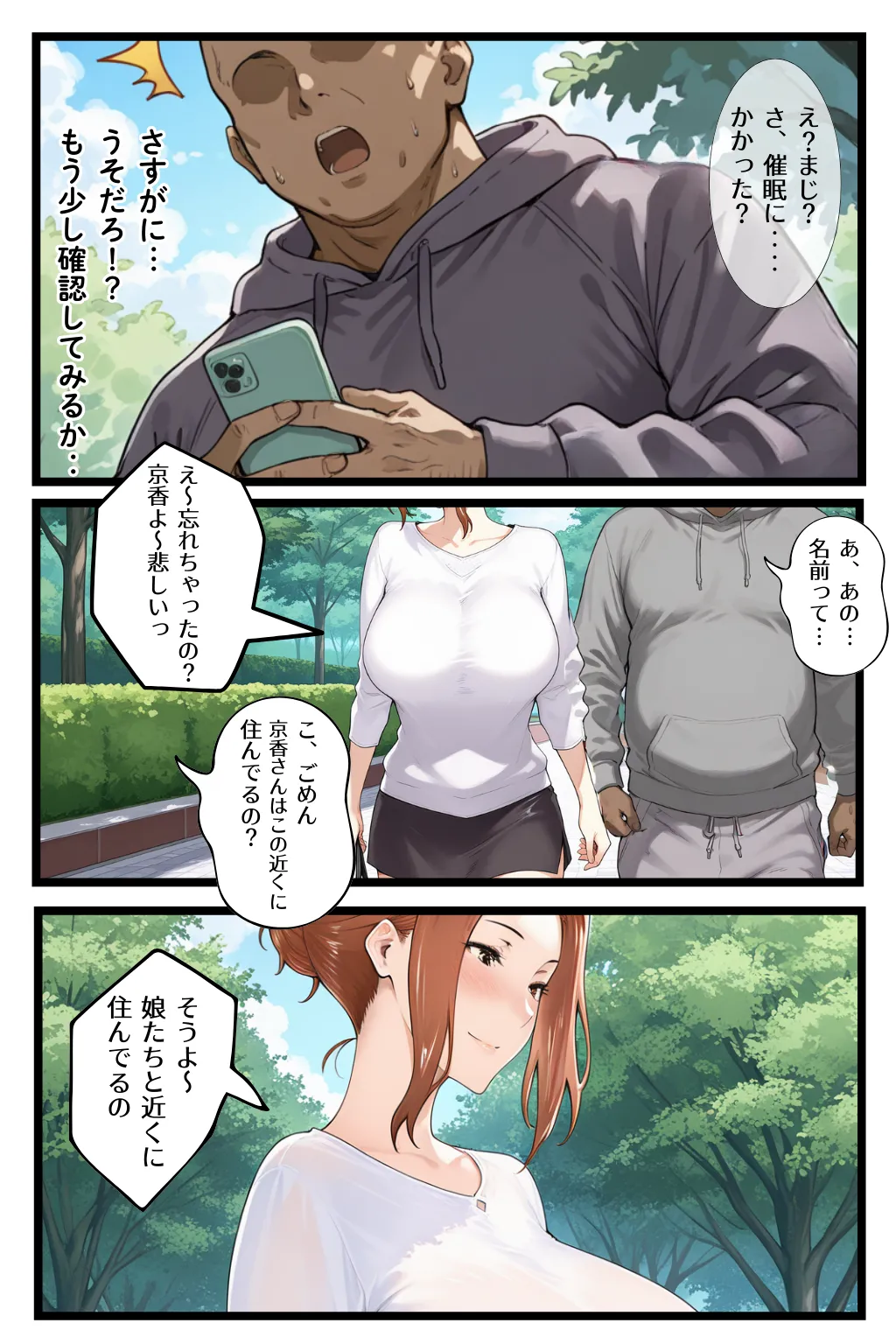 一家崩壊！爆乳家族は全員俺のもの！橘さん家の催●支配 - 4ページ