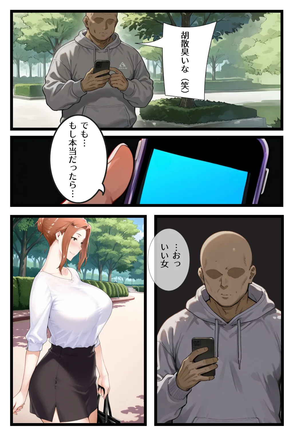 一家崩壊！爆乳家族は全員俺のもの！橘さん家の催●支配 - 30ページ