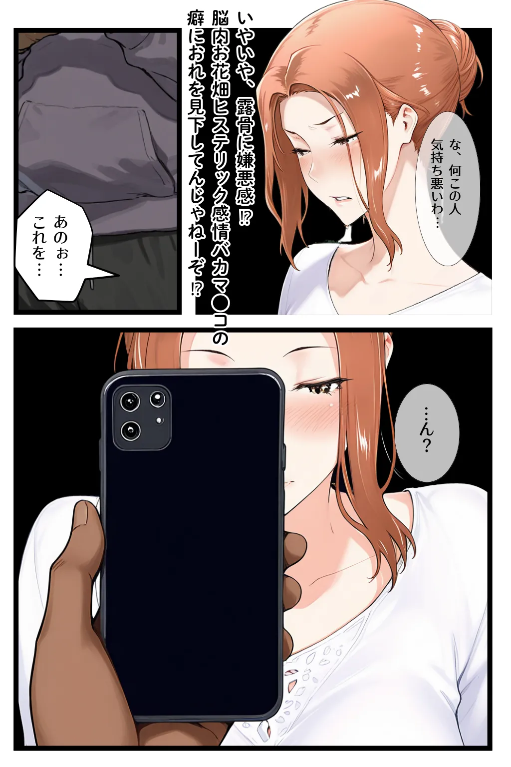 一家崩壊！爆乳家族は全員俺のもの！橘さん家の催●支配 - 33ページ