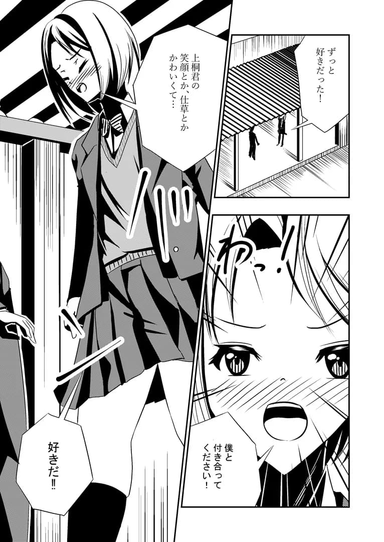 【男女逆転】イケメン王子様系彼女に搾精される - 2ページ