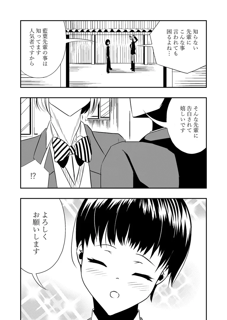 【男女逆転】イケメン王子様系彼女に搾精される - 3ページ