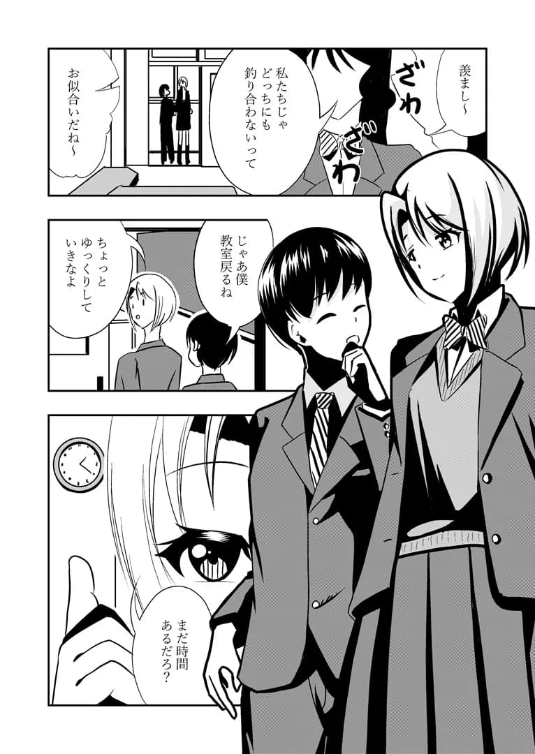 【男女逆転】イケメン王子様系彼女に搾精される - 5ページ