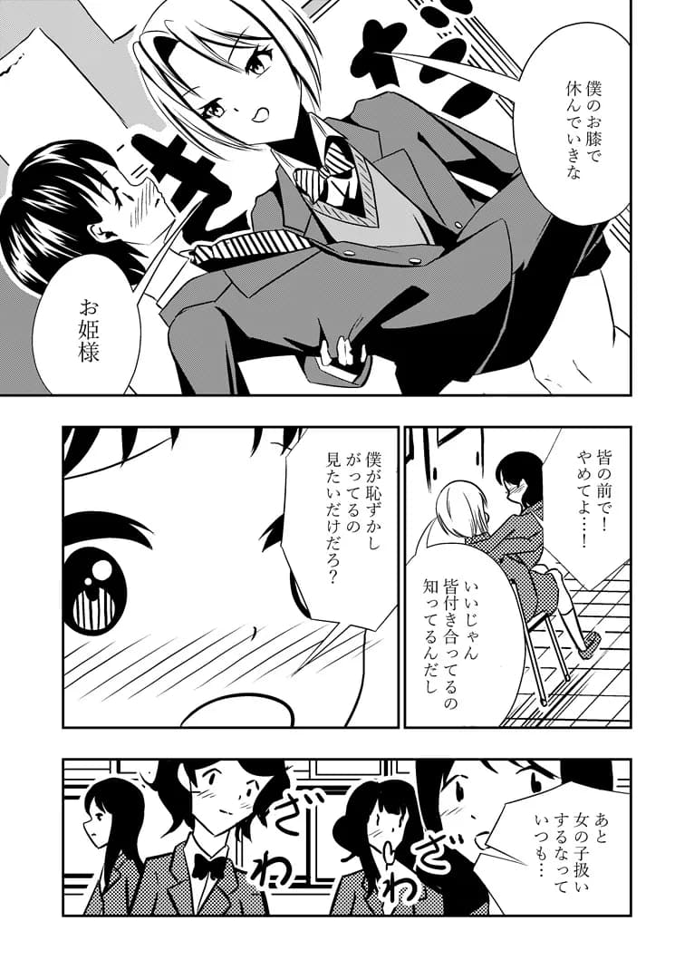 【男女逆転】イケメン王子様系彼女に搾精される - 6ページ