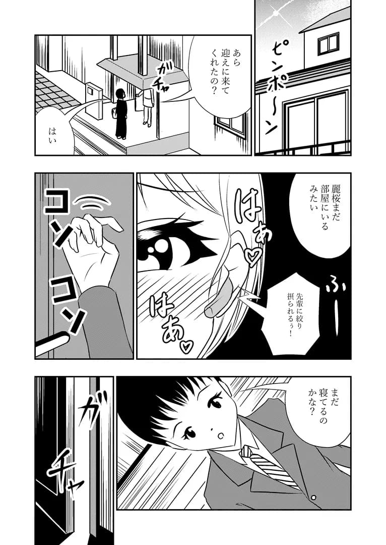 【男女逆転】イケメン王子様系彼女に搾精される - 8ページ