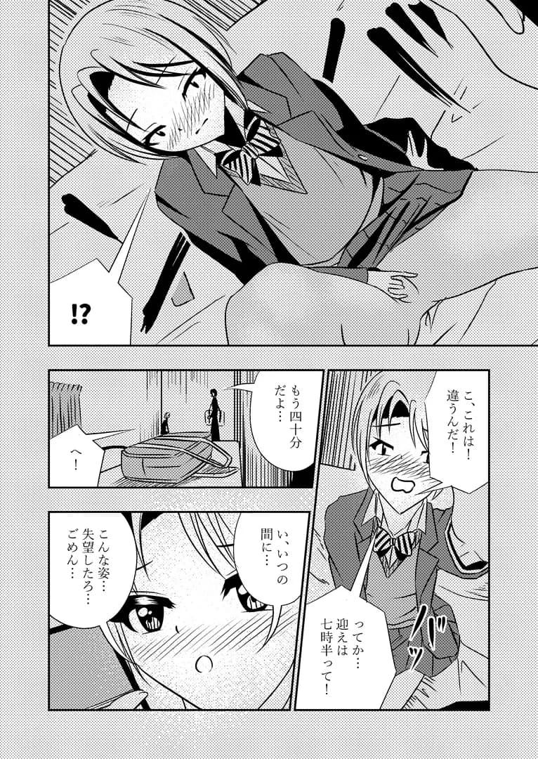 【男女逆転】イケメン王子様系彼女に搾精される - 9ページ