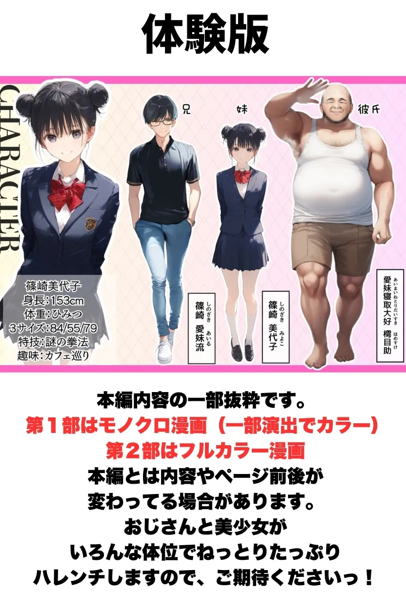 世界一かわいい俺の妹が突然連れてきた彼氏（おじさん）と超特濃種付けセックスをしていた件 - 1ページ