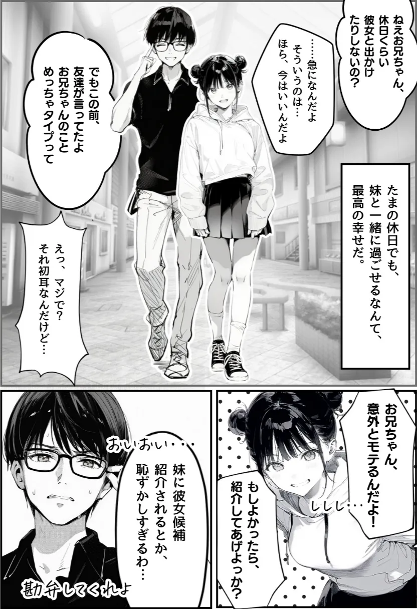 世界一かわいい俺の妹が突然連れてきた彼氏（おじさん）と超特濃種付けセックスをしていた件 - 4ページ