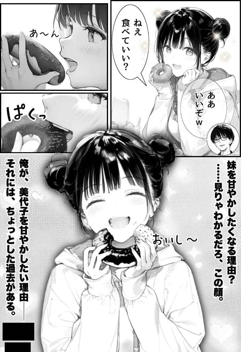 世界一かわいい俺の妹が突然連れてきた彼氏（おじさん）と超特濃種付けセックスをしていた件 - 9ページ