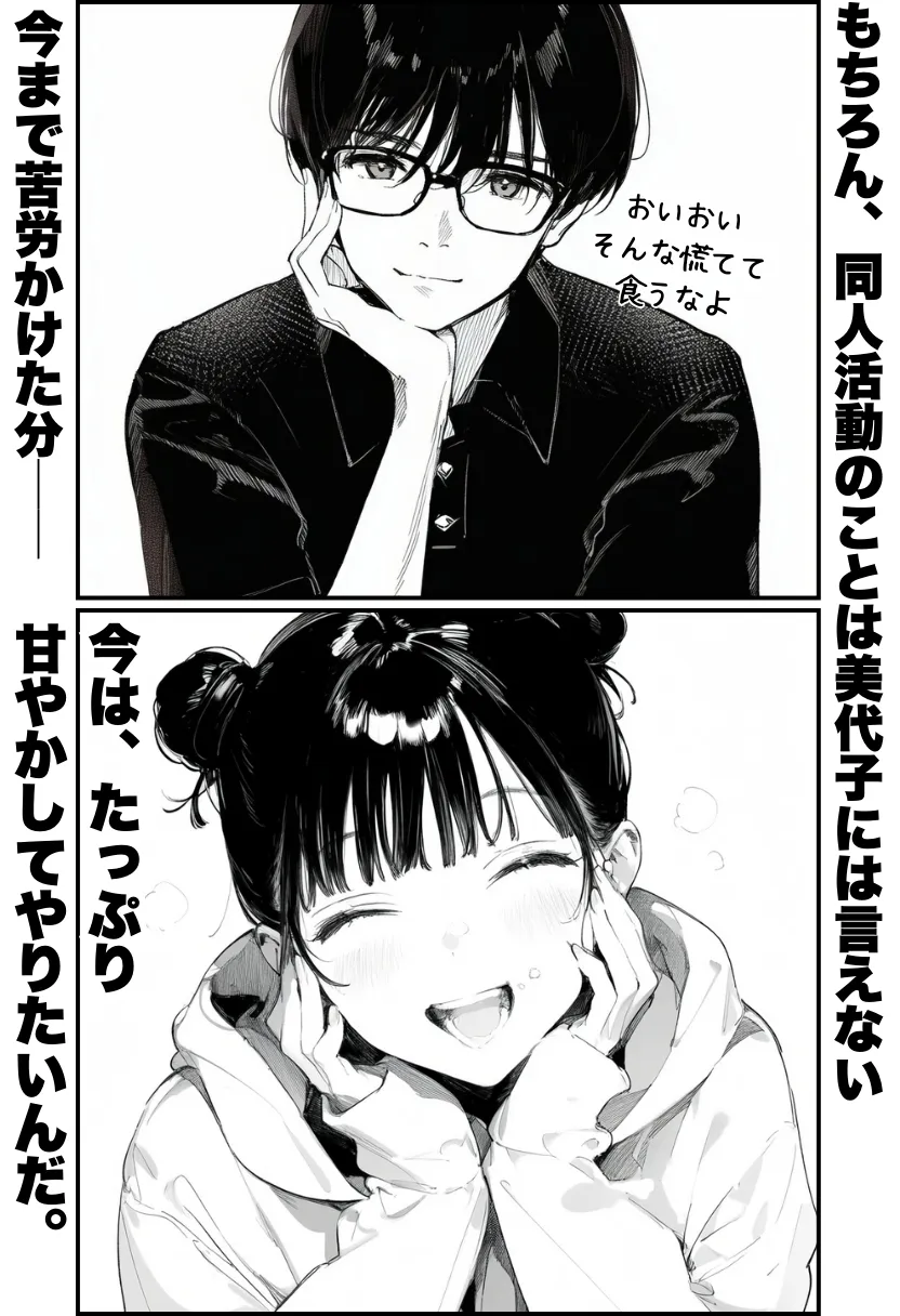 世界一かわいい俺の妹が突然連れてきた彼氏（おじさん）と超特濃種付けセックスをしていた件 - 11ページ