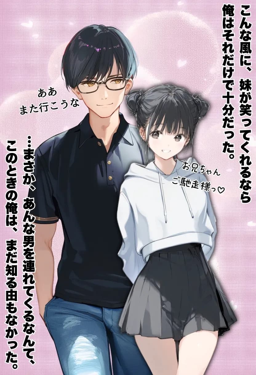 世界一かわいい俺の妹が突然連れてきた彼氏（おじさん）と超特濃種付けセックスをしていた件 - 12ページ