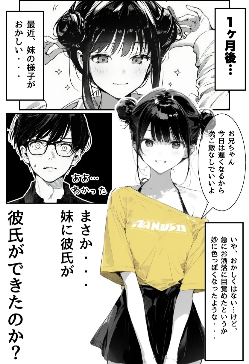 世界一かわいい俺の妹が突然連れてきた彼氏（おじさん）と超特濃種付けセックスをしていた件 - 13ページ